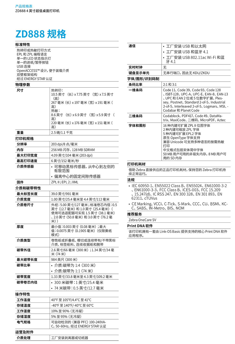 ZD888參數(shù)規(guī)格 ZD888參數(shù)規(guī)格